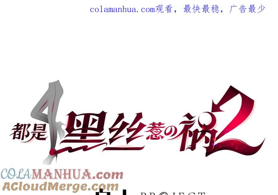 都是黑丝惹的祸 726 第二季 第477话 想带你见个人 第1页
