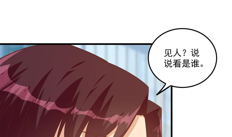 都是黑丝惹的祸 726 第二季 第477话 想带你见个人 第23页