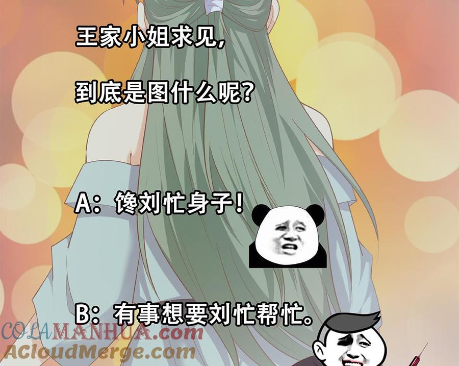 都是黑丝惹的祸 726 第二季 第477话 想带你见个人 第52页
