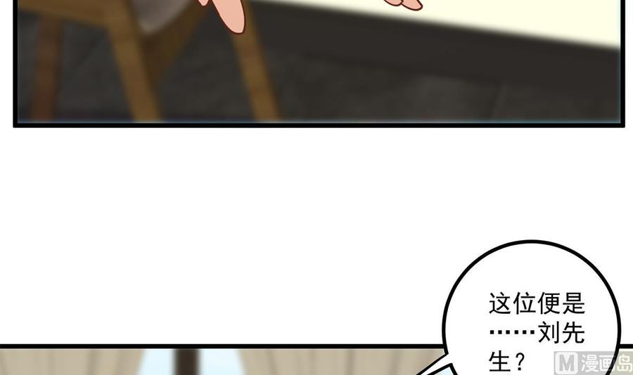 都是黑丝惹的祸 726 第二季 第477话 想带你见个人 第45页
