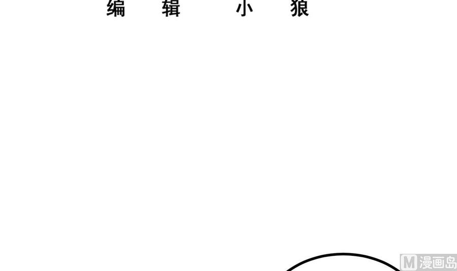 都是黑丝惹的祸 726 第二季 第477话 想带你见个人 第3页