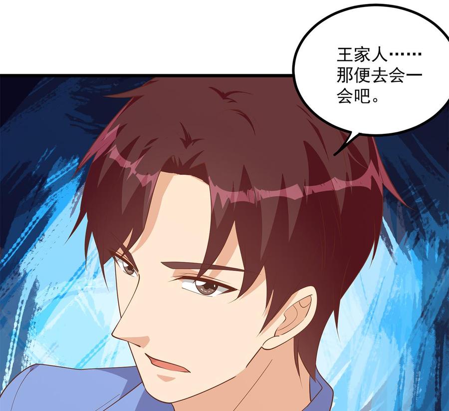 都是黑丝惹的祸 726 第二季 第477话 想带你见个人 第29页