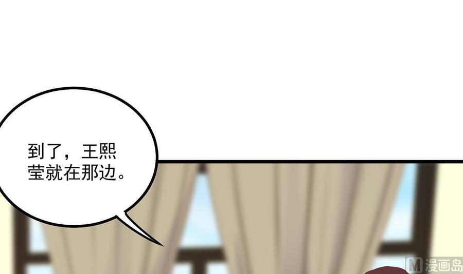 都是黑丝惹的祸 726 第二季 第477话 想带你见个人 第33页