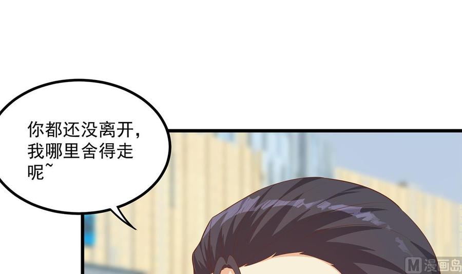 都是黑丝惹的祸 726 第二季 第477话 想带你见个人 第6页