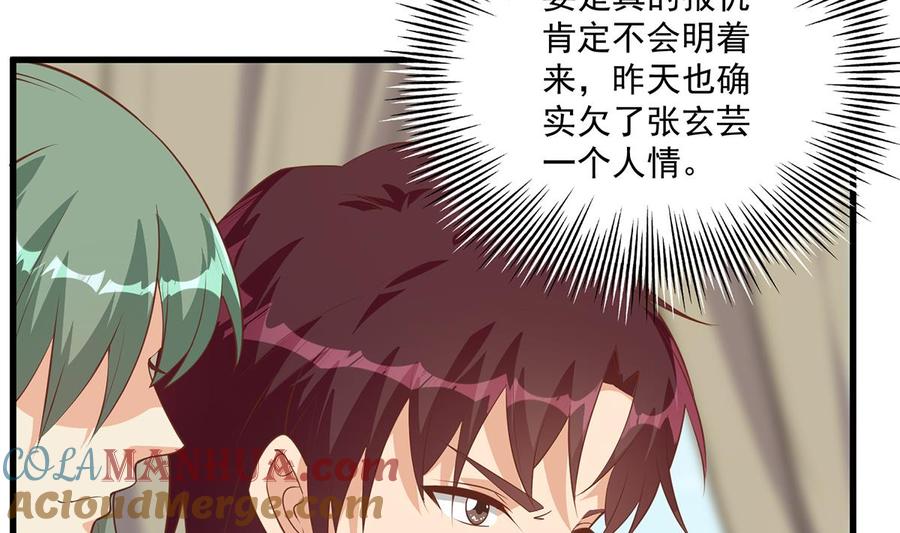都是黑丝惹的祸 727 第二季 第478话 跟美女合作？ 第34页