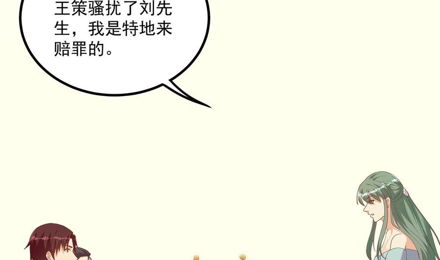 都是黑丝惹的祸 727 第二季 第478话 跟美女合作？ 第14页