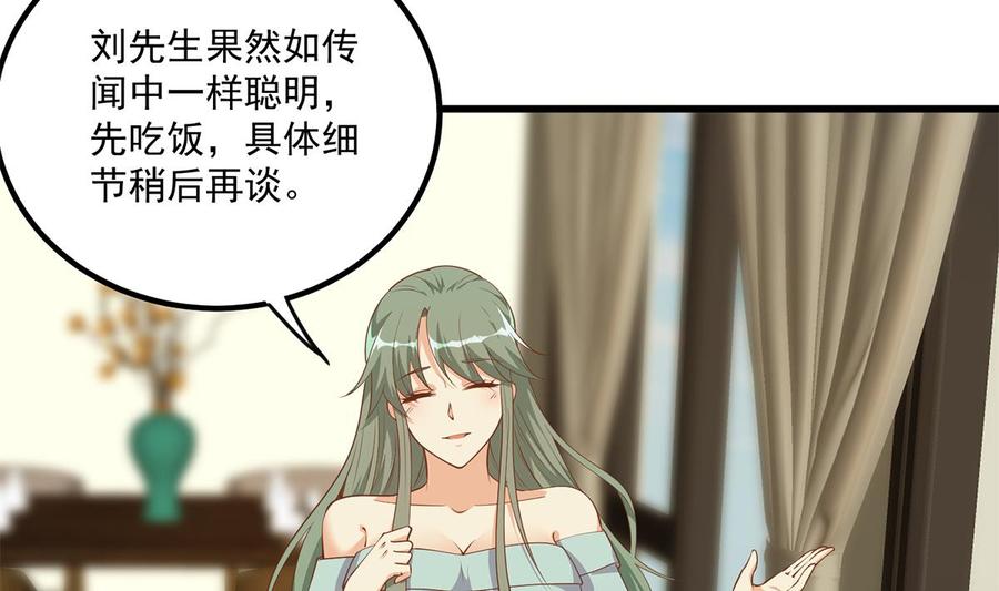都是黑丝惹的祸 727 第二季 第478话 跟美女合作？ 第44页