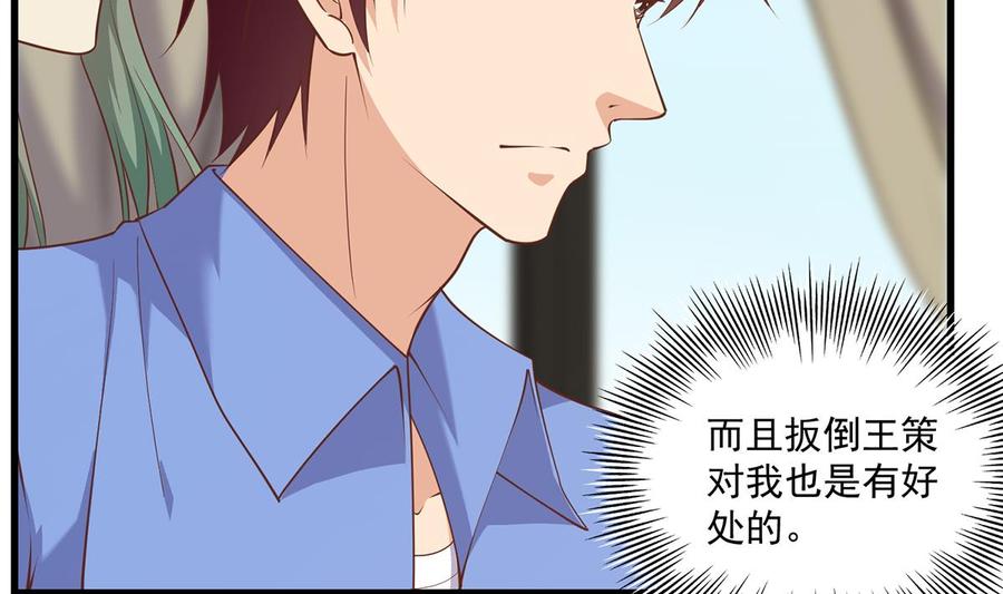 都是黑丝惹的祸 727 第二季 第478话 跟美女合作？ 第35页