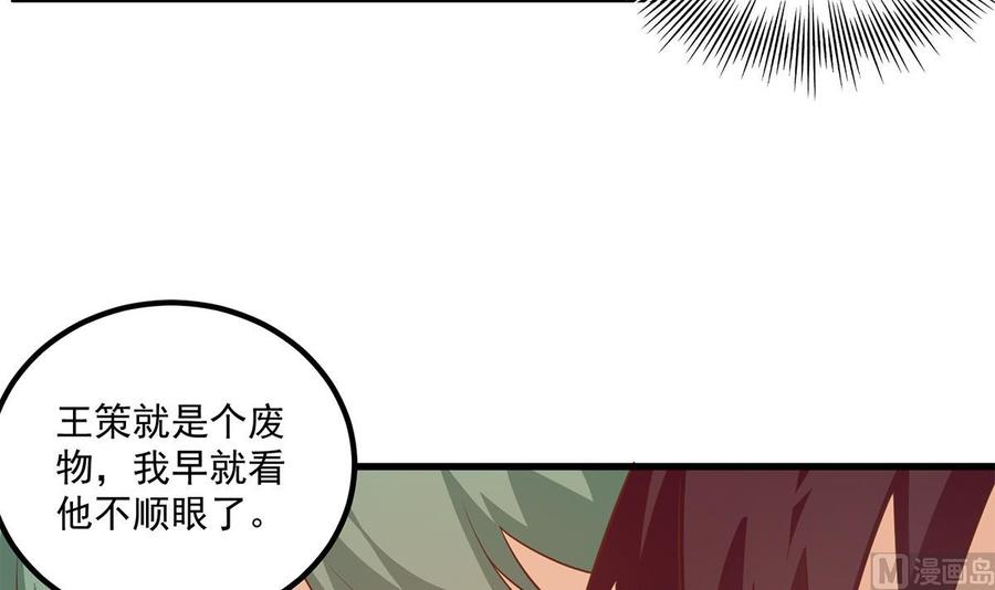 都是黑丝惹的祸 727 第二季 第478话 跟美女合作？ 第36页