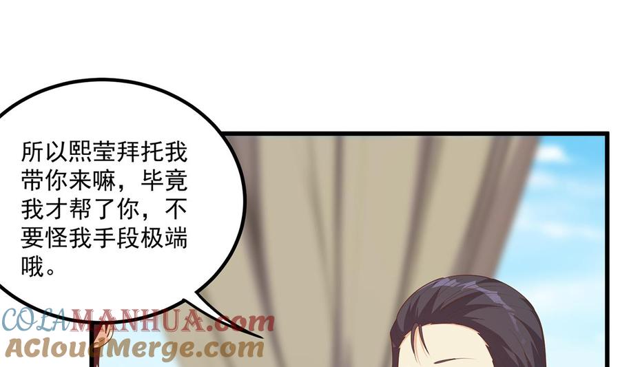 都是黑丝惹的祸 727 第二季 第478话 跟美女合作？ 第31页