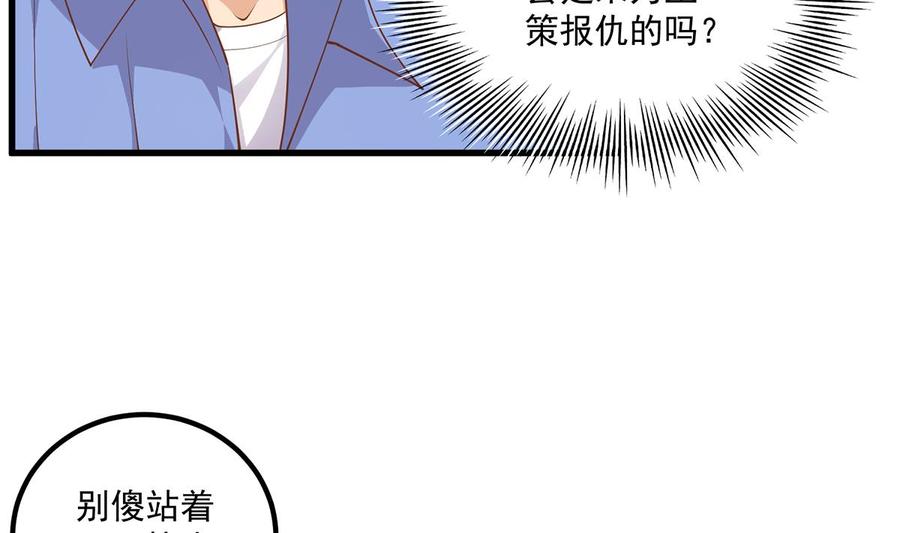 都是黑丝惹的祸 727 第二季 第478话 跟美女合作？ 第8页