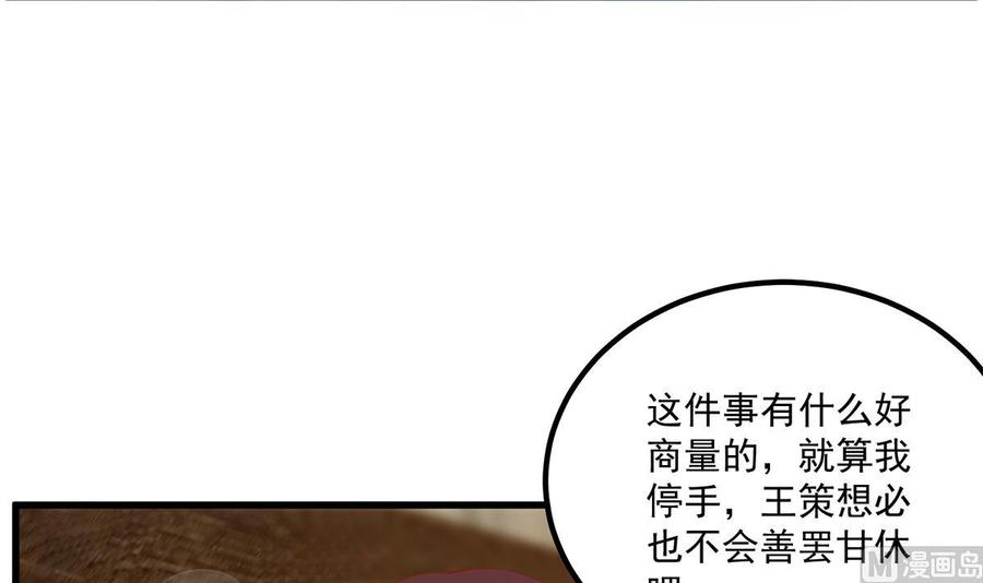 都是黑丝惹的祸 727 第二季 第478话 跟美女合作？ 第21页