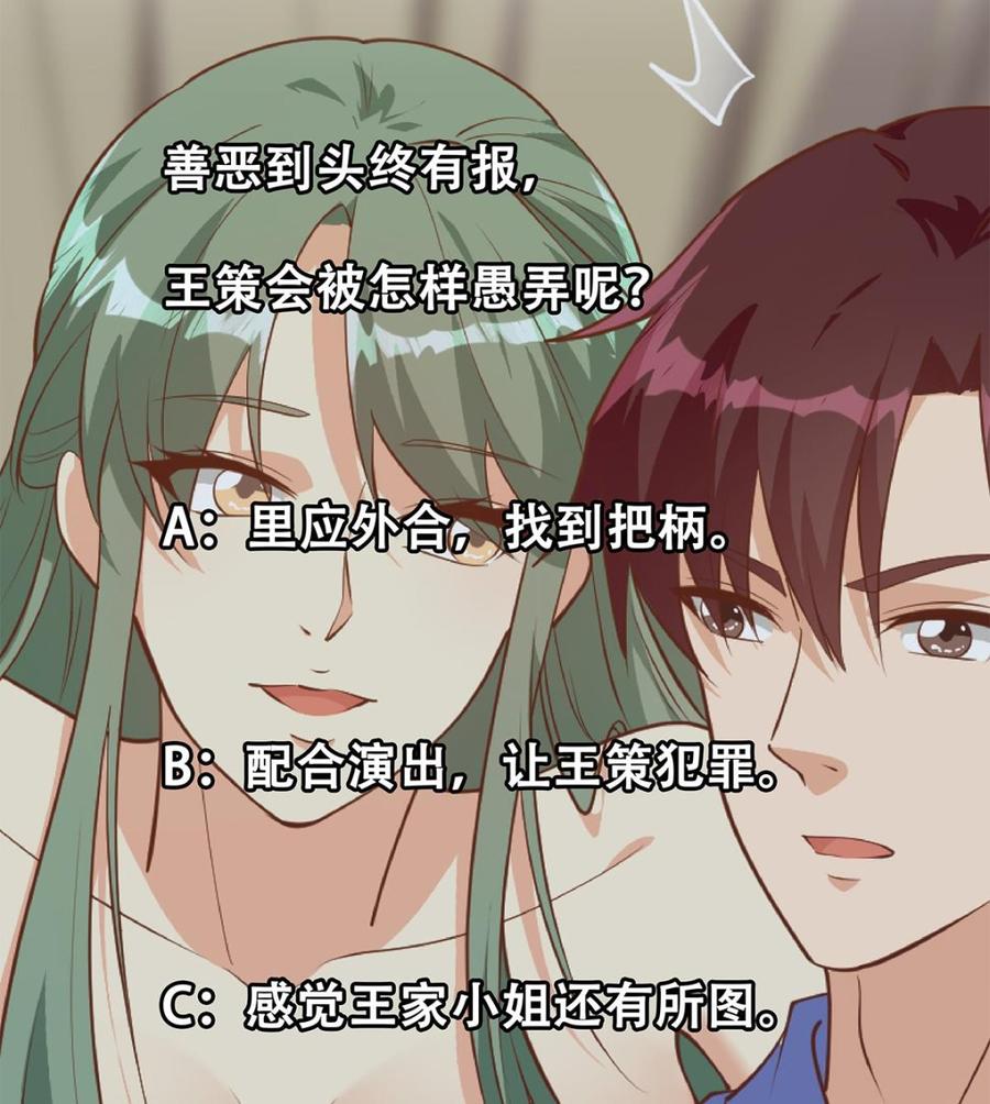 都是黑丝惹的祸 727 第二季 第478话 跟美女合作？ 第53页