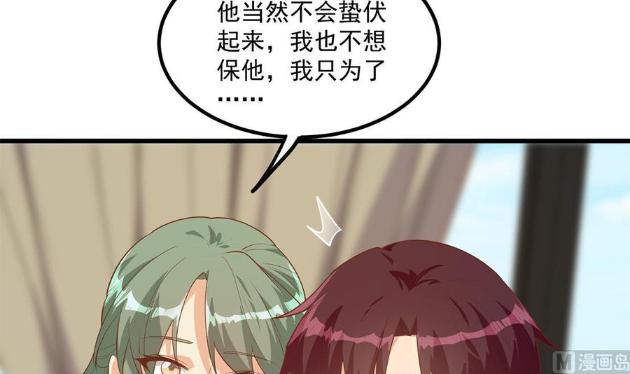 都是黑丝惹的祸 727 第二季 第478话 跟美女合作？ 第24页