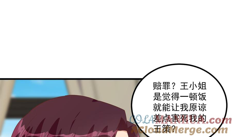 都是黑丝惹的祸 727 第二季 第478话 跟美女合作？ 第16页