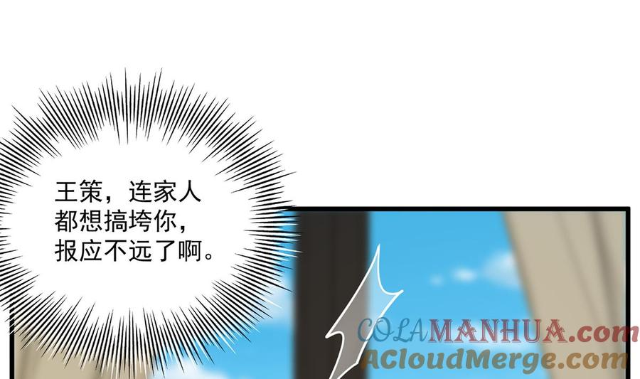 都是黑丝惹的祸 727 第二季 第478话 跟美女合作？ 第49页