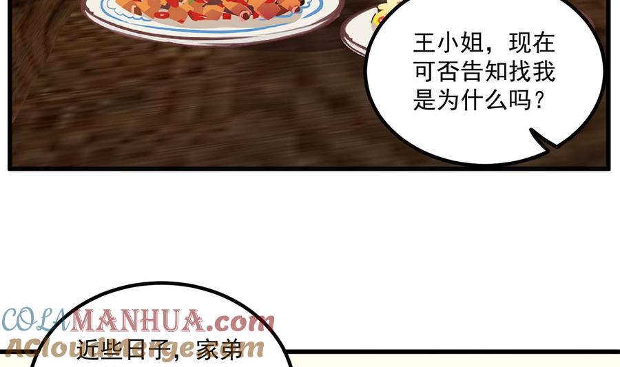 都是黑丝惹的祸 727 第二季 第478话 跟美女合作？ 第13页