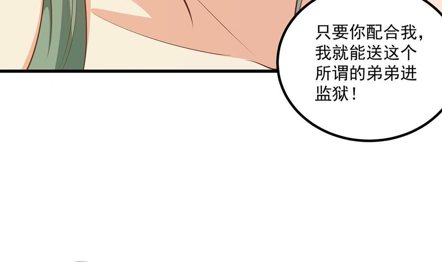 都是黑丝惹的祸 727 第二季 第478话 跟美女合作？ 第38页