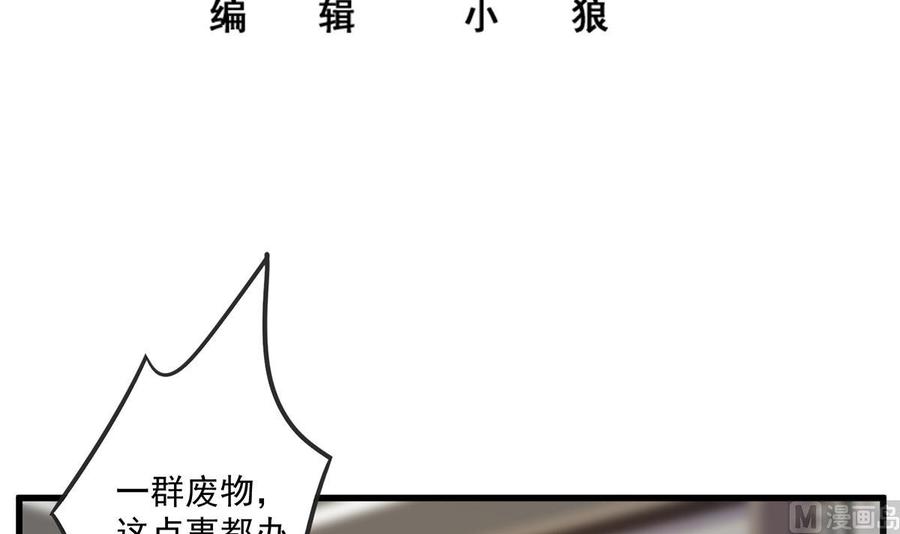 都是黑丝惹的祸 728 第二季 第479话 将计就计 第3页