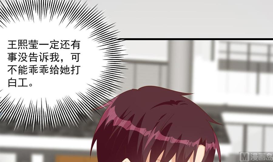 都是黑丝惹的祸 728 第二季 第479话 将计就计 第36页