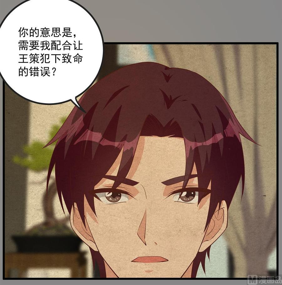 都是黑丝惹的祸 728 第二季 第479话 将计就计 第30页