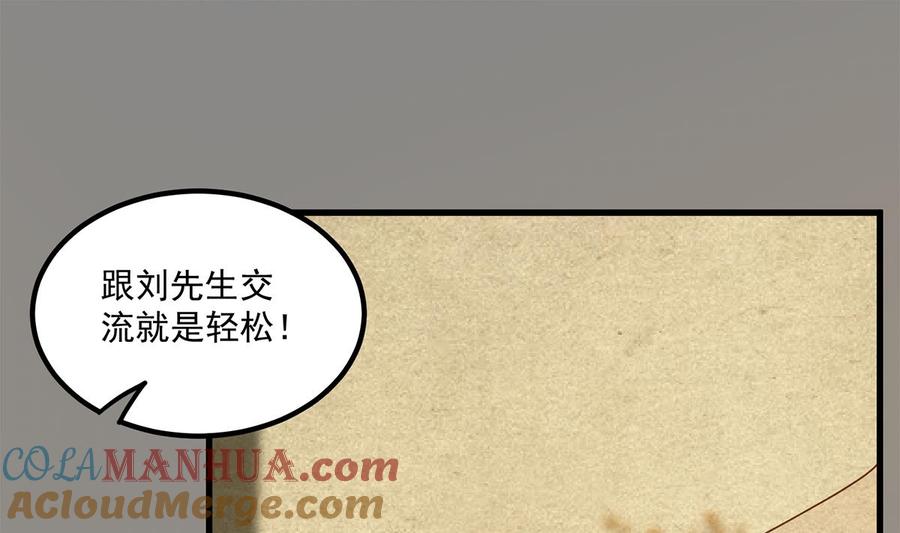 都是黑丝惹的祸 728 第二季 第479话 将计就计 第31页