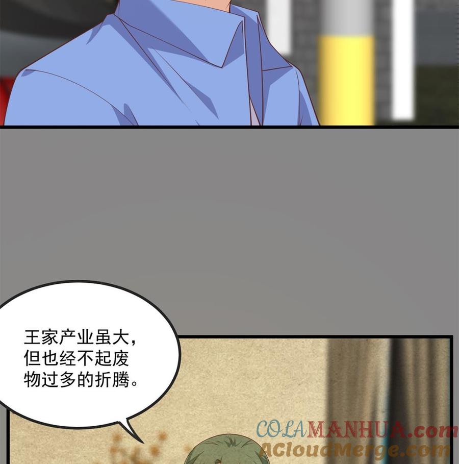 都是黑丝惹的祸 728 第二季 第479话 将计就计 第28页