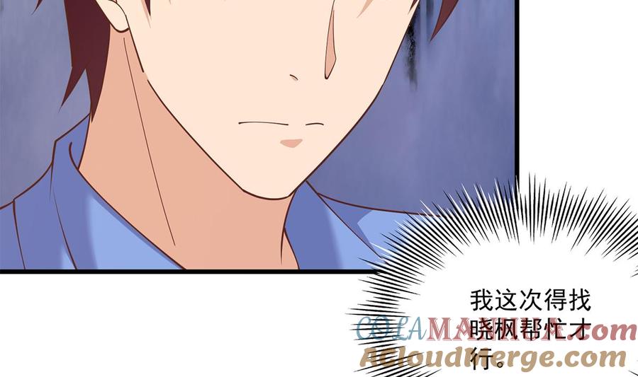 都是黑丝惹的祸 728 第二季 第479话 将计就计 第40页