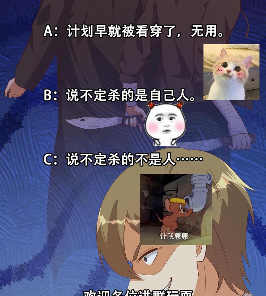 都是黑丝惹的祸 728 第二季 第479话 将计就计 第56页