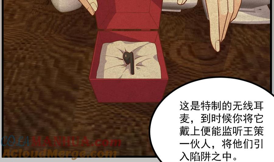 都是黑丝惹的祸 728 第二季 第479话 将计就计 第34页