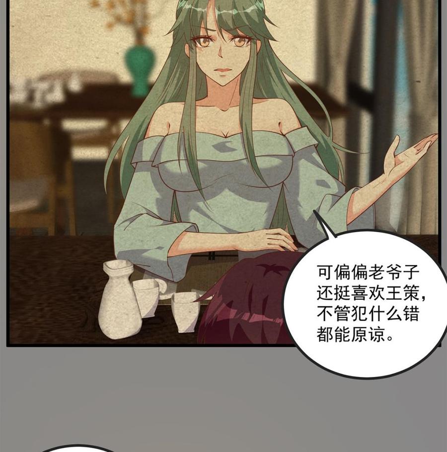 都是黑丝惹的祸 728 第二季 第479话 将计就计 第29页