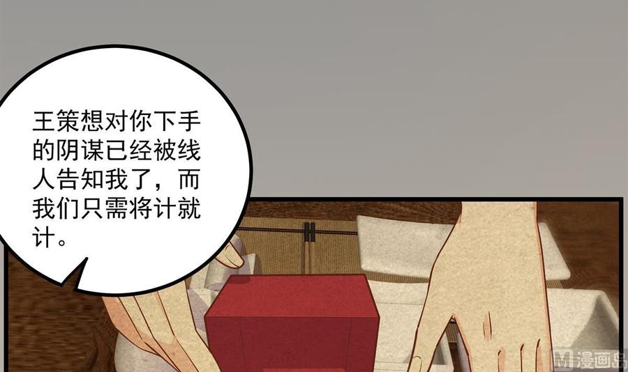 都是黑丝惹的祸 728 第二季 第479话 将计就计 第33页