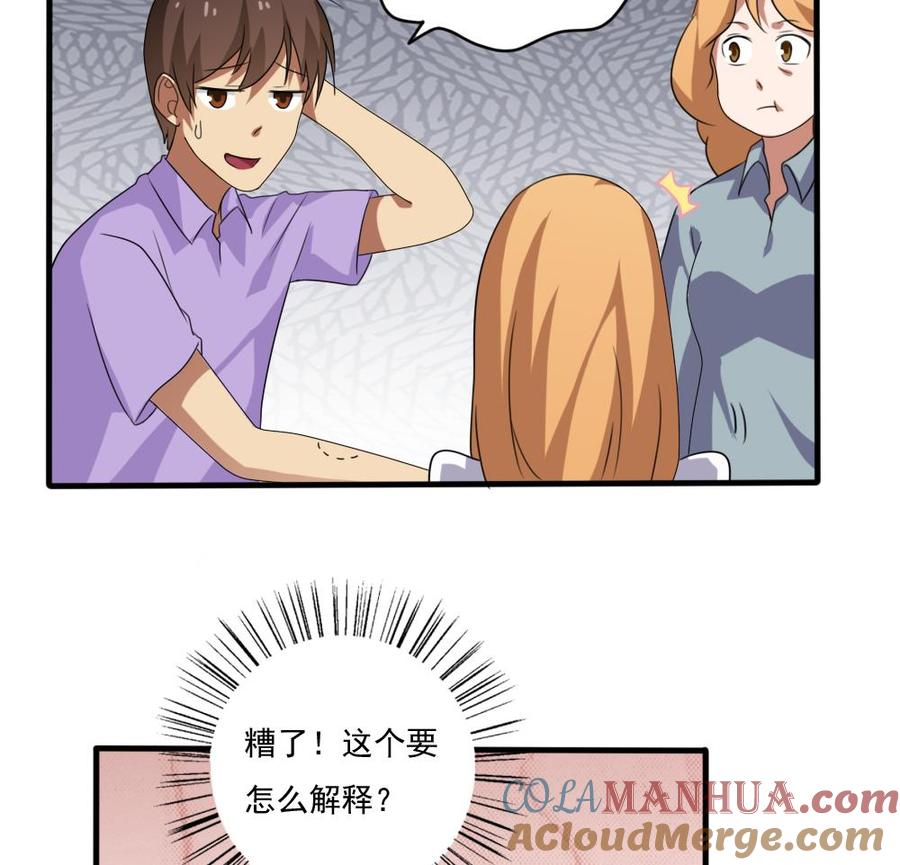 都是黑丝惹的祸 72 第72话 爸爸去哪儿 第15页