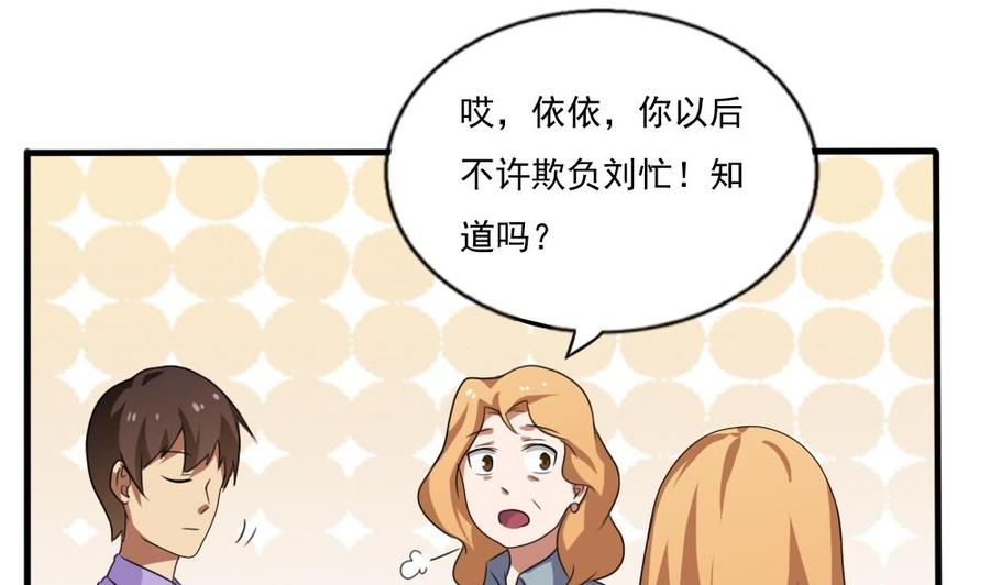 都是黑丝惹的祸 72 第72话 爸爸去哪儿 第20页