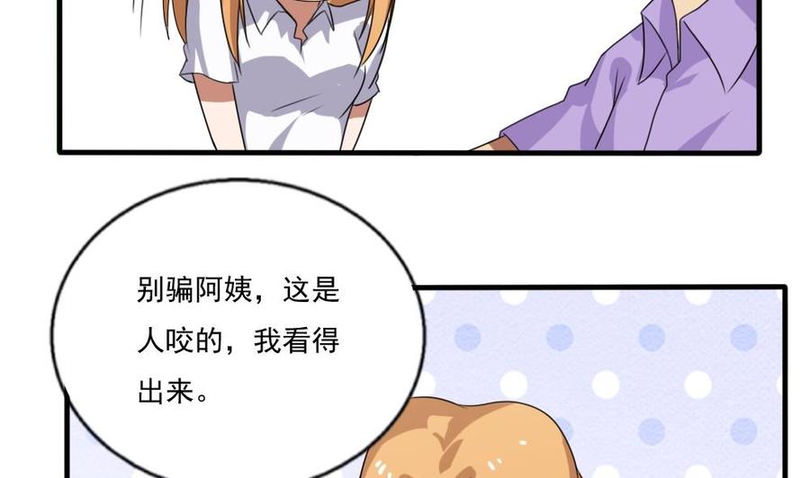 都是黑丝惹的祸 72 第72话 爸爸去哪儿 第18页
