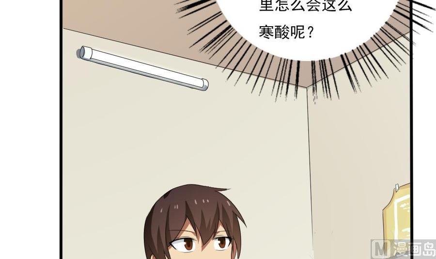 都是黑丝惹的祸 72 第72话 爸爸去哪儿 第4页