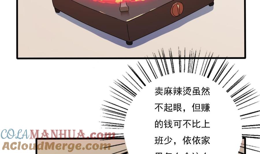都是黑丝惹的祸 72 第72话 爸爸去哪儿 第3页