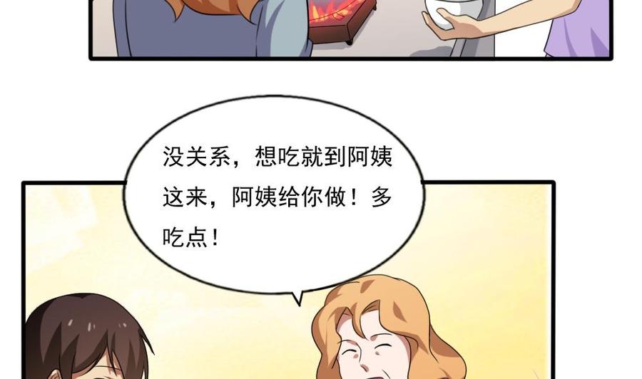 都是黑丝惹的祸 72 第72话 爸爸去哪儿 第12页