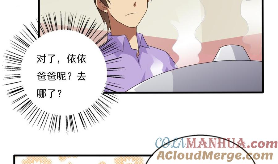 都是黑丝惹的祸 72 第72话 爸爸去哪儿 第5页