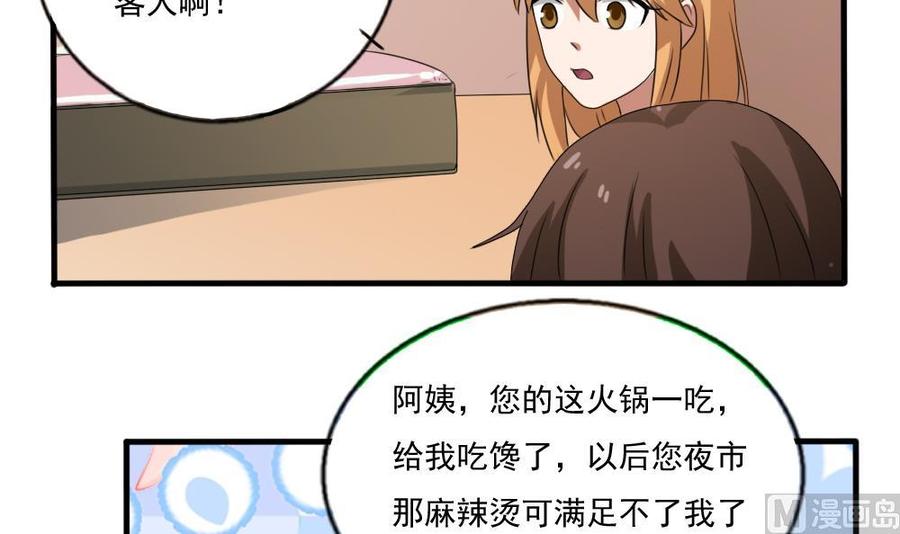 都是黑丝惹的祸 72 第72话 爸爸去哪儿 第10页