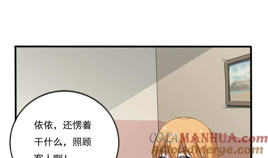 都是黑丝惹的祸 72 第72话 爸爸去哪儿 第9页