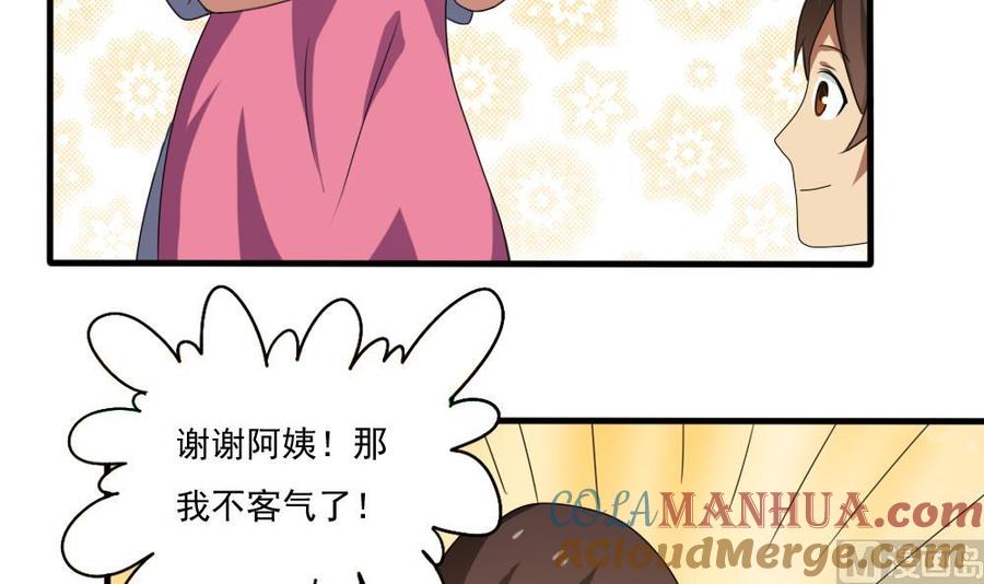 都是黑丝惹的祸 72 第72话 爸爸去哪儿 第7页