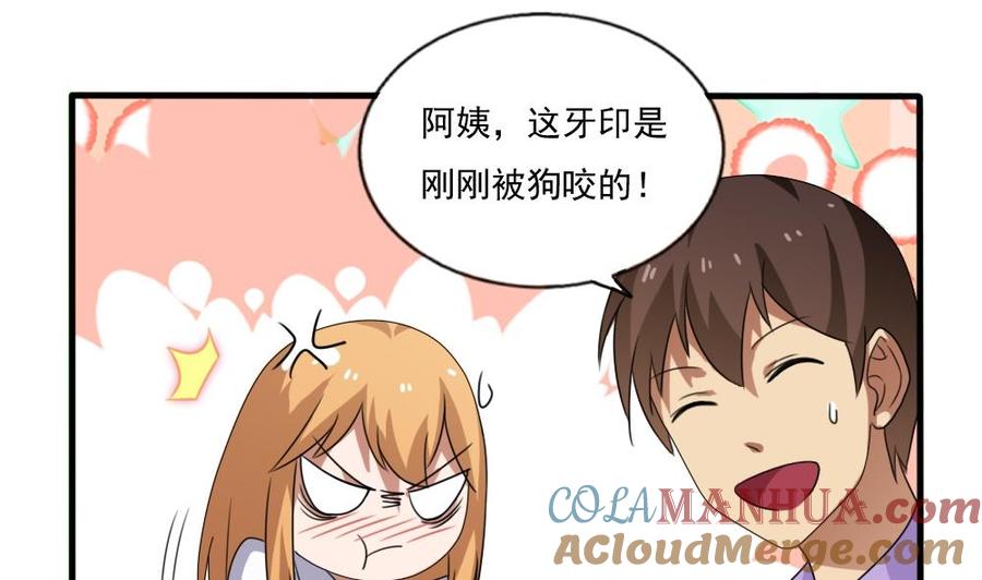 都是黑丝惹的祸 72 第72话 爸爸去哪儿 第17页
