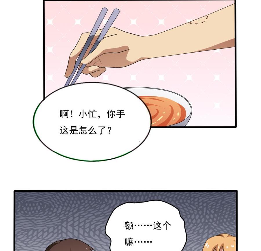 都是黑丝惹的祸 72 第72话 爸爸去哪儿 第14页