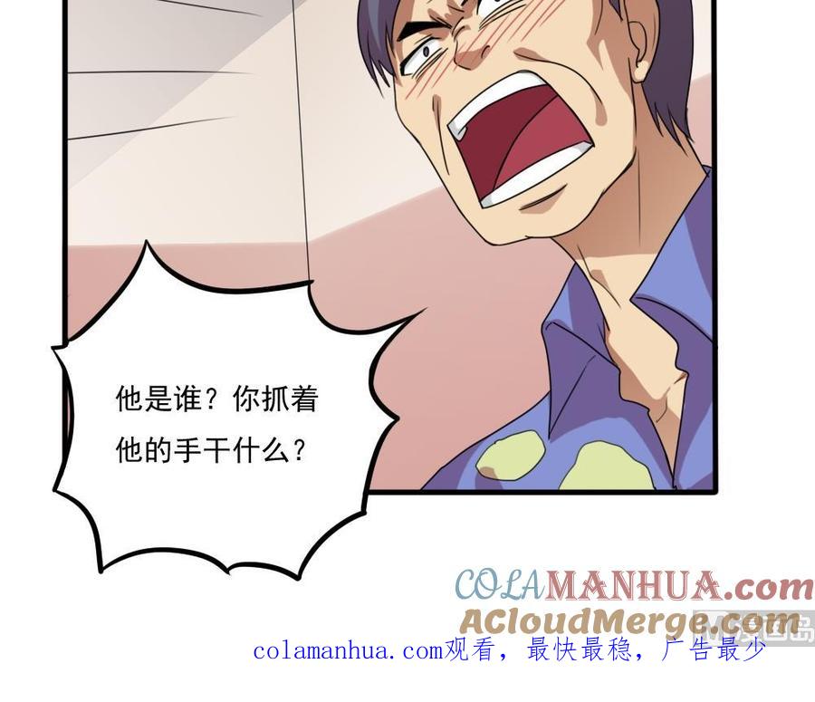 都是黑丝惹的祸 72 第72话 爸爸去哪儿 第25页