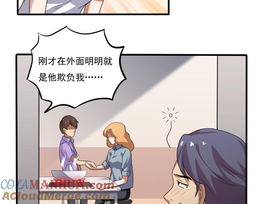都是黑丝惹的祸 72 第72话 爸爸去哪儿 第23页