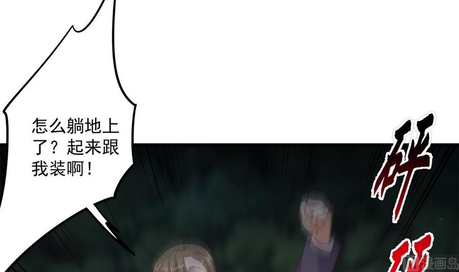 都是黑丝惹的祸 729 第二季 第480话 刘忙被杀！？ 第47页