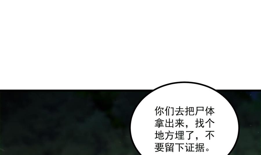 都是黑丝惹的祸 729 第二季 第480话 刘忙被杀！？ 第55页