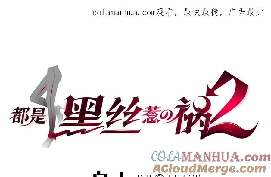 都是黑丝惹的祸 729 第二季 第480话 刘忙被杀！？ 第1页