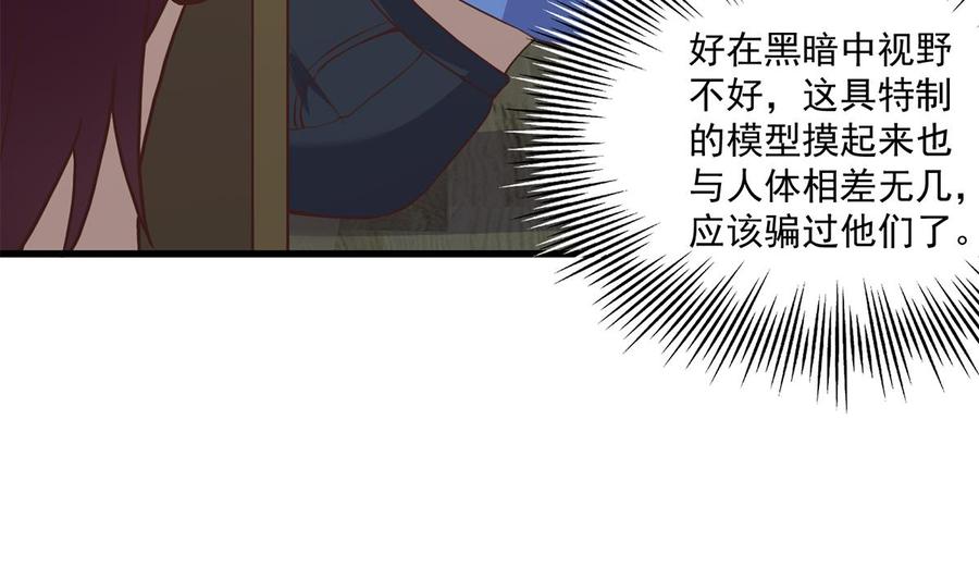 都是黑丝惹的祸 729 第二季 第480话 刘忙被杀！？ 第22页